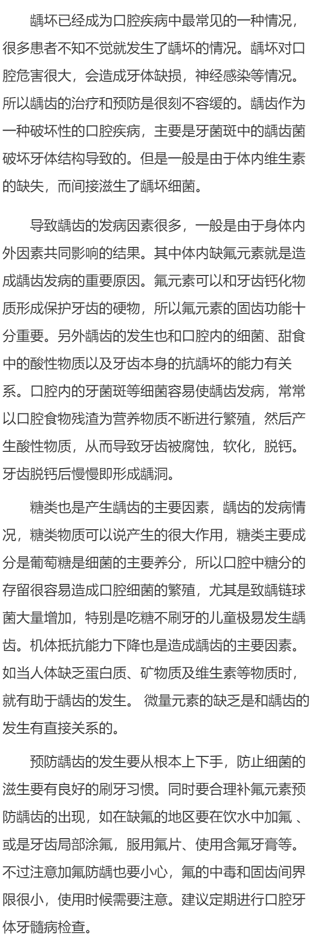 缺钙容易得龋齿吗  缺乏什么会引起龋齿