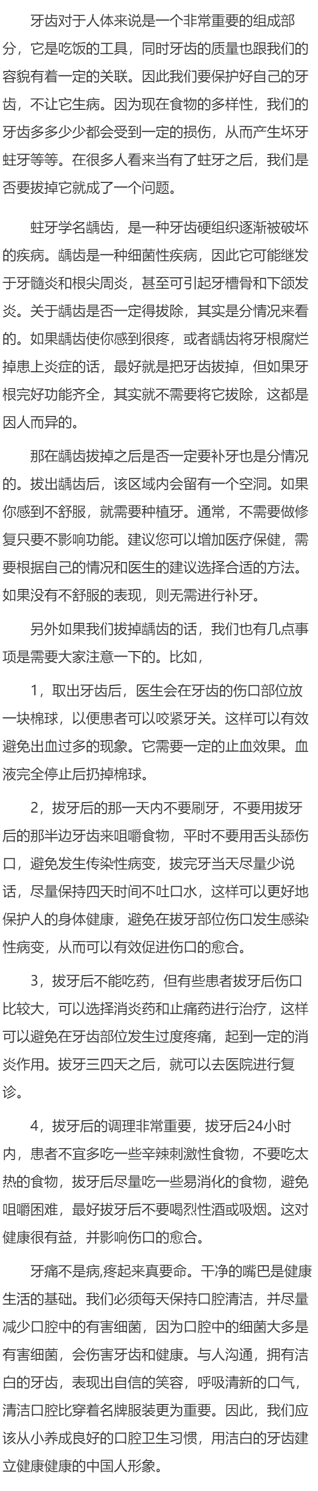 龋齿拔了要镶牙吗 龋齿拔了需要注意什么