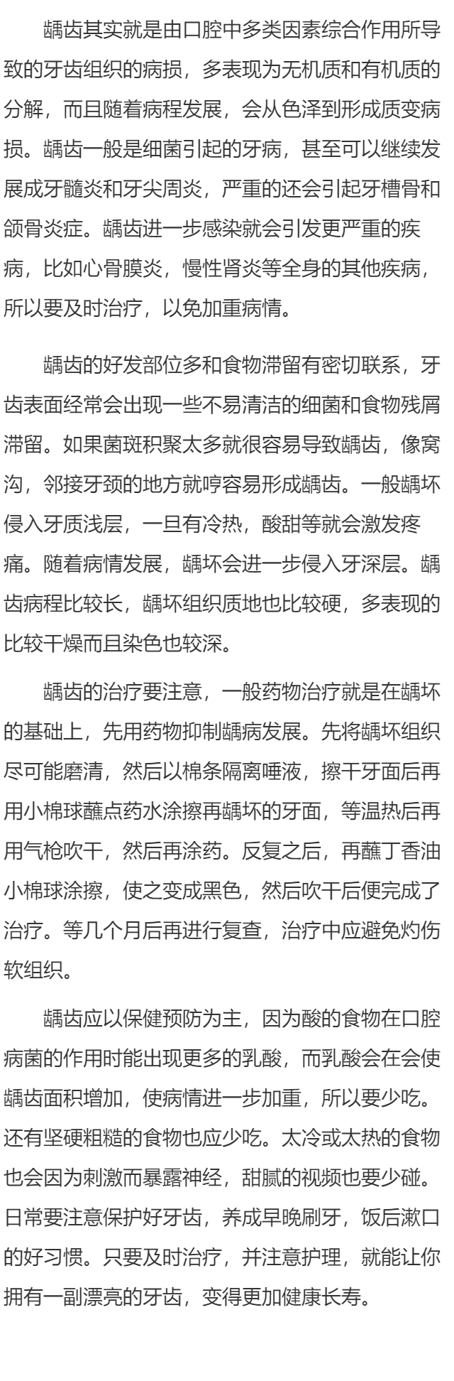 龋齿图片有哪些 龋齿要注意预防