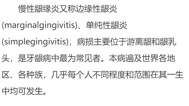 边缘性龈炎是什么?