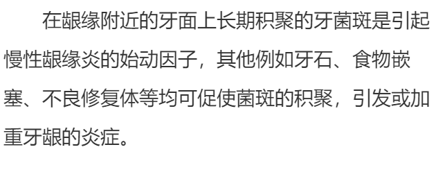 边缘性龈炎是由什么原因引起的？