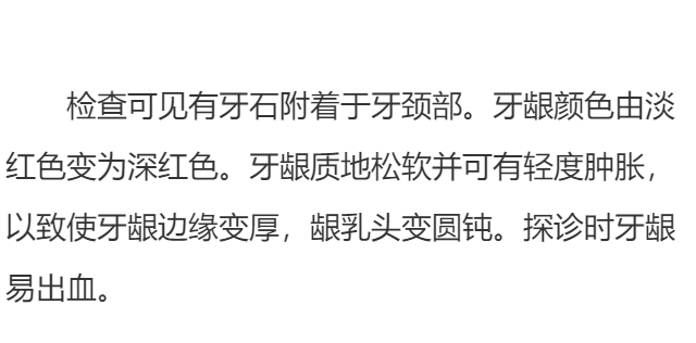 边缘性龈炎应该做哪些检查？