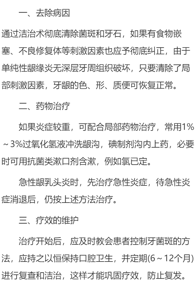 边缘性龈炎治疗前的注意事项