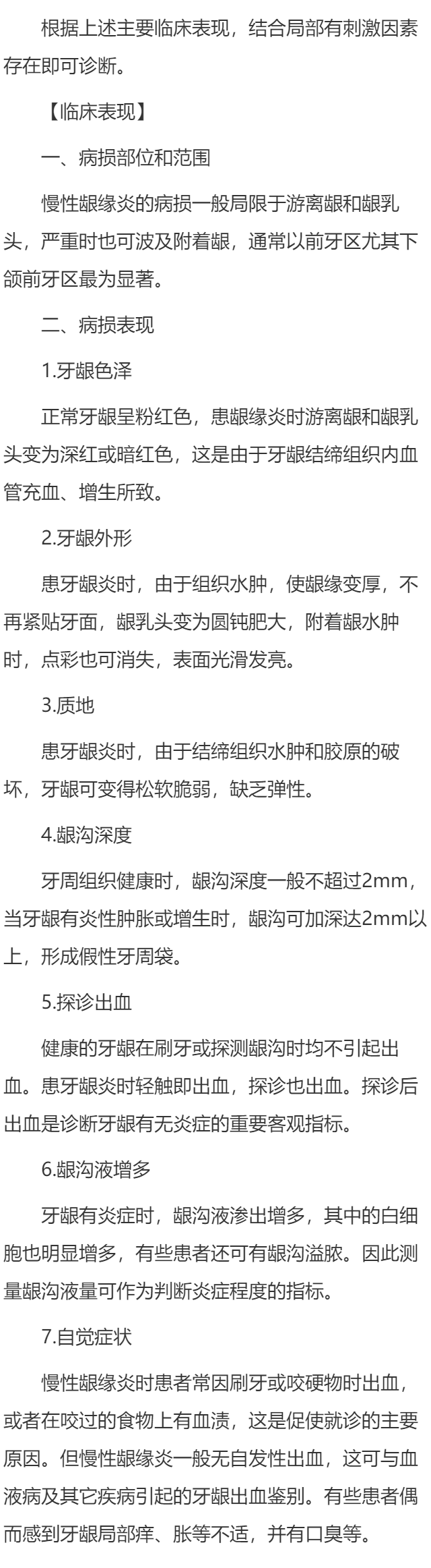 边缘性龈炎有哪些表现及如何诊断？