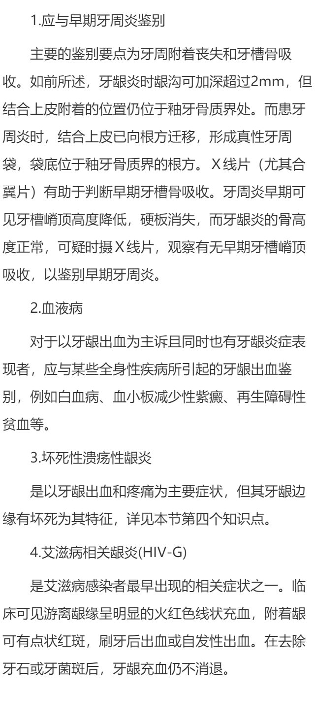 边缘性龈炎容易与哪些疾病混淆？