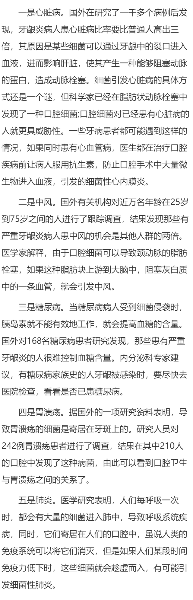 边缘性龈炎可以并发哪些疾病？