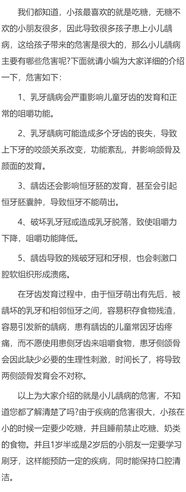 小儿龋病的危害有哪些？