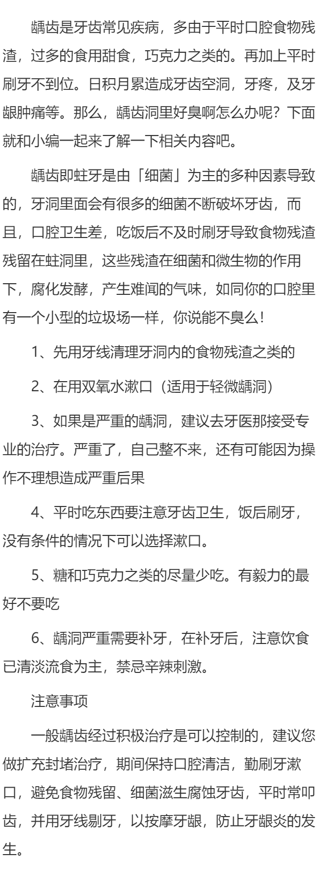 龋齿洞里好臭啊怎么办
