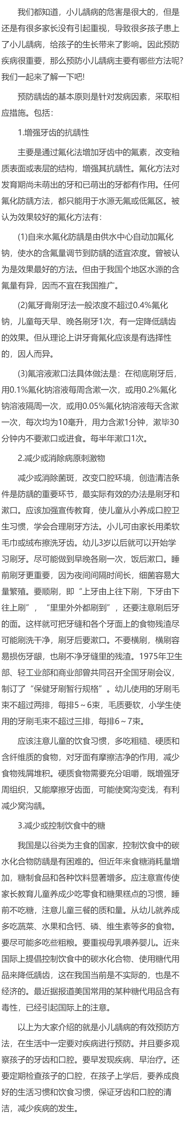 小儿龋病的有效预防方法