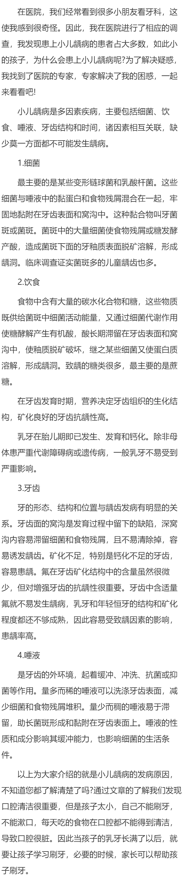 小儿龋病的发病原因有哪些？