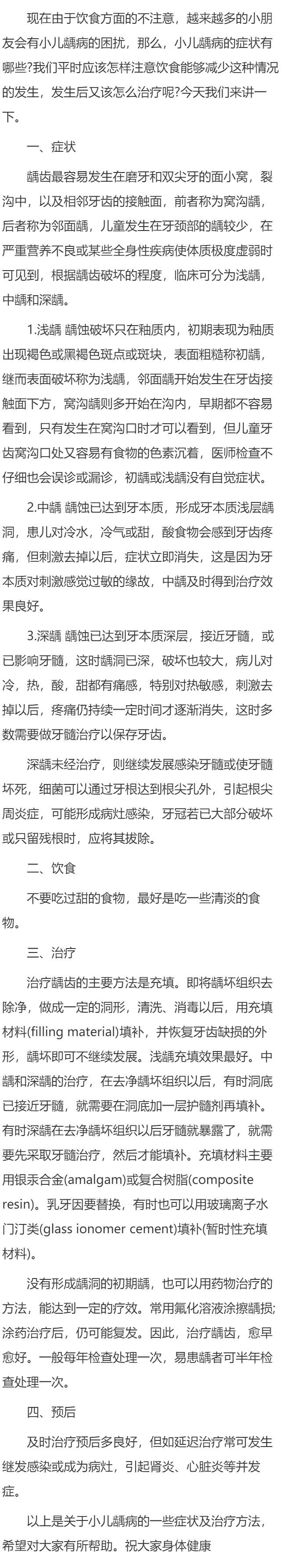小儿龋病的常见症状是什么，又该如何治疗呢？