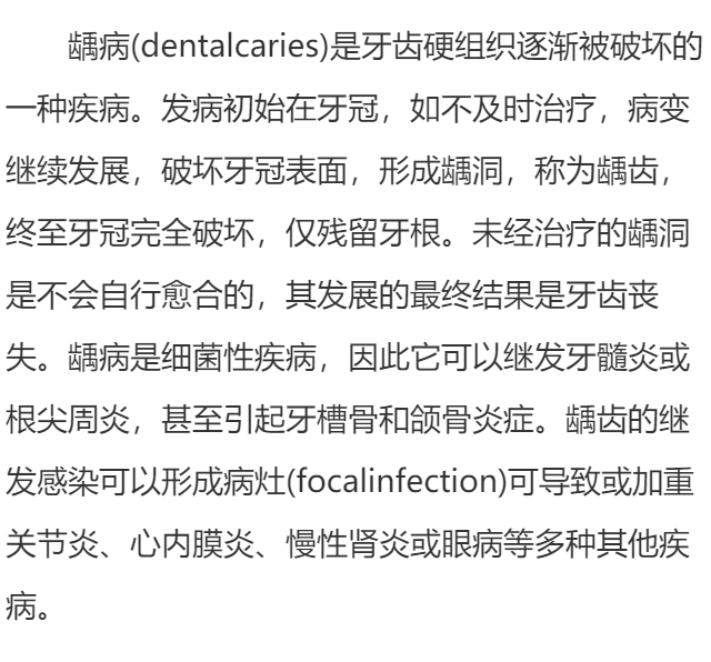 小儿龋病是什么?