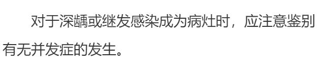 小儿龋病容易与哪些疾病混淆？