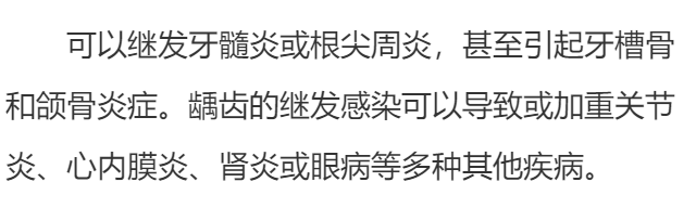 小儿龋病可以并发哪些疾病？