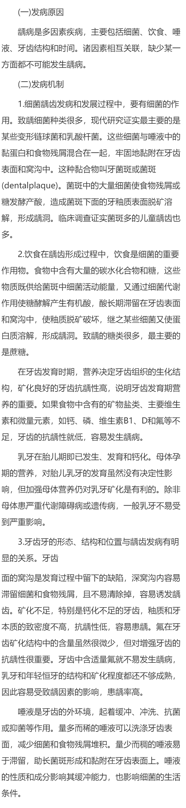 小儿龋病是由什么原因引起的？