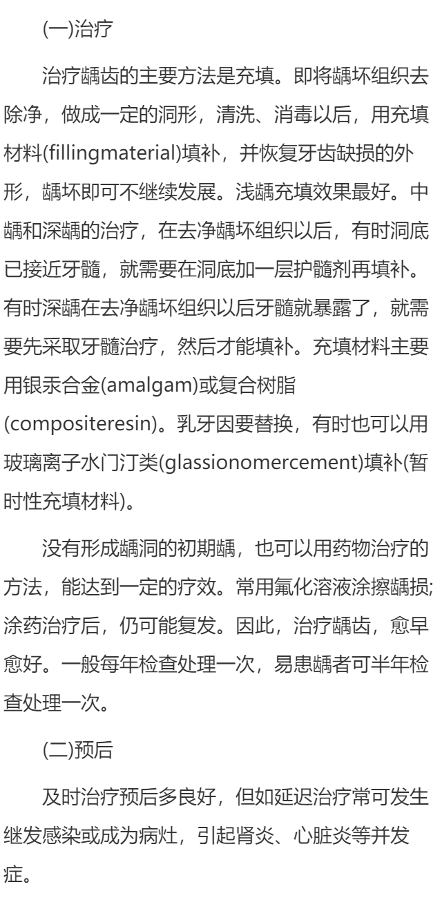 小儿龋病治疗前的注意事项