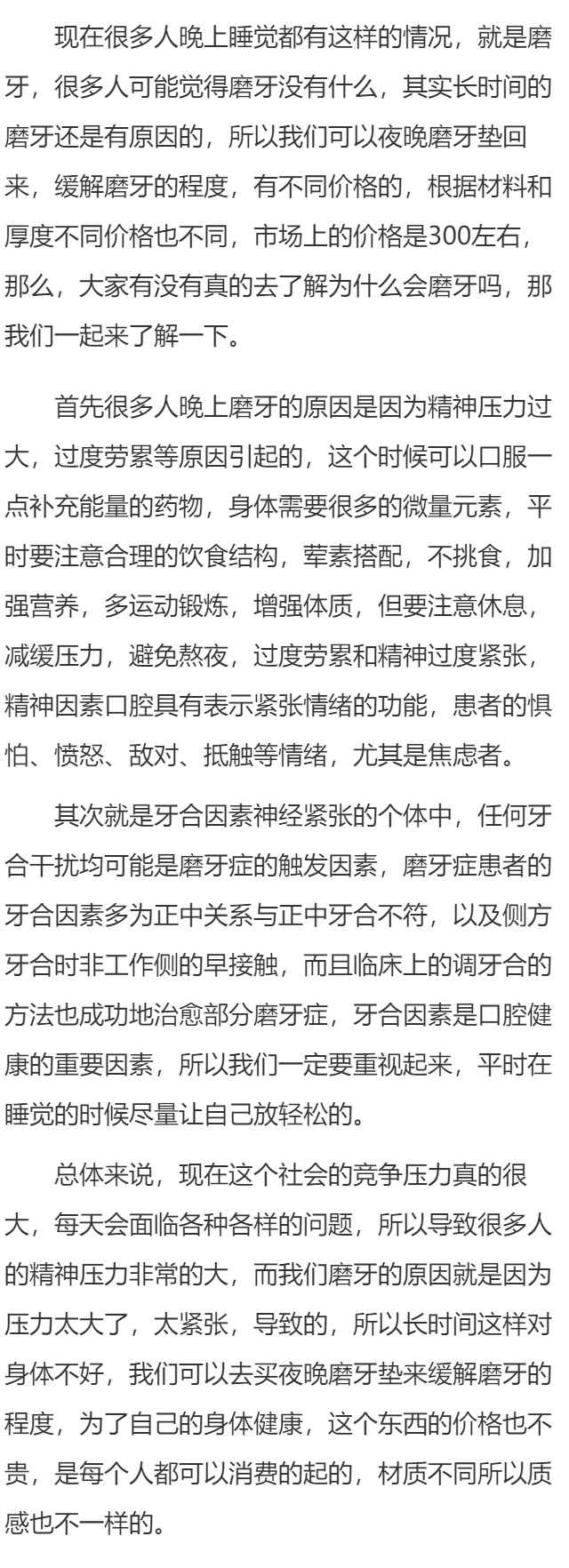 夜磨牙垫多少钱一副呢 为什么夜间会磨牙