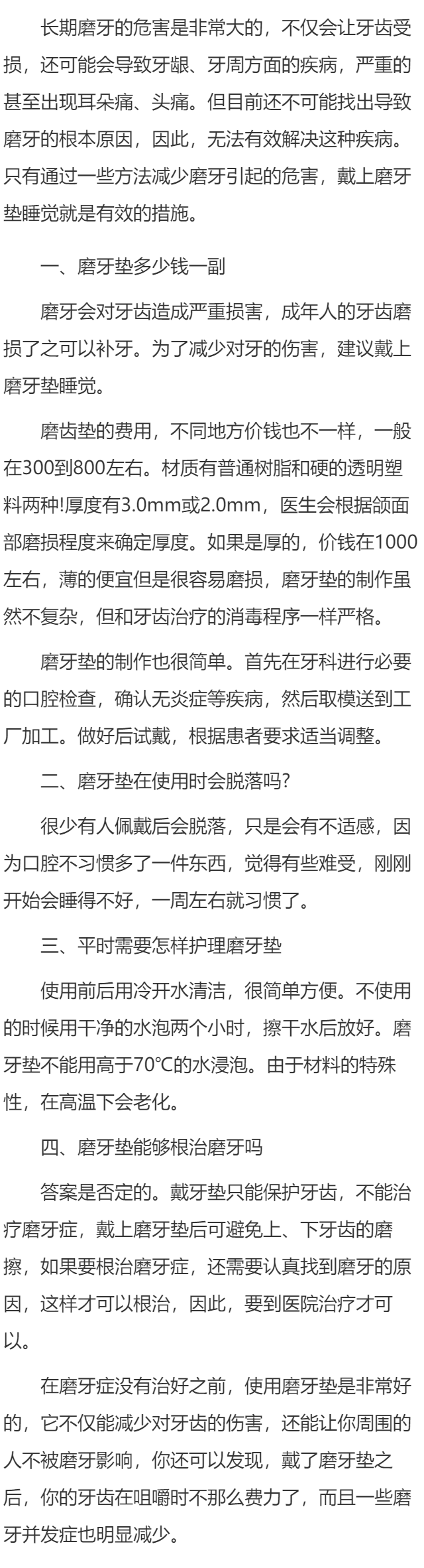 磨牙垫多少钱一副 磨牙垫在使用时会脱落吗
