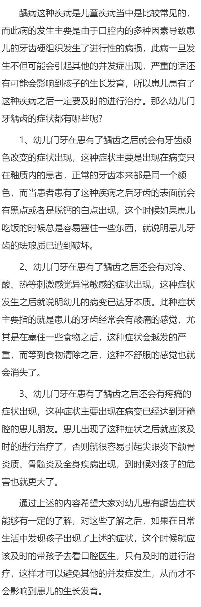 宝宝门牙龋齿初期图片
