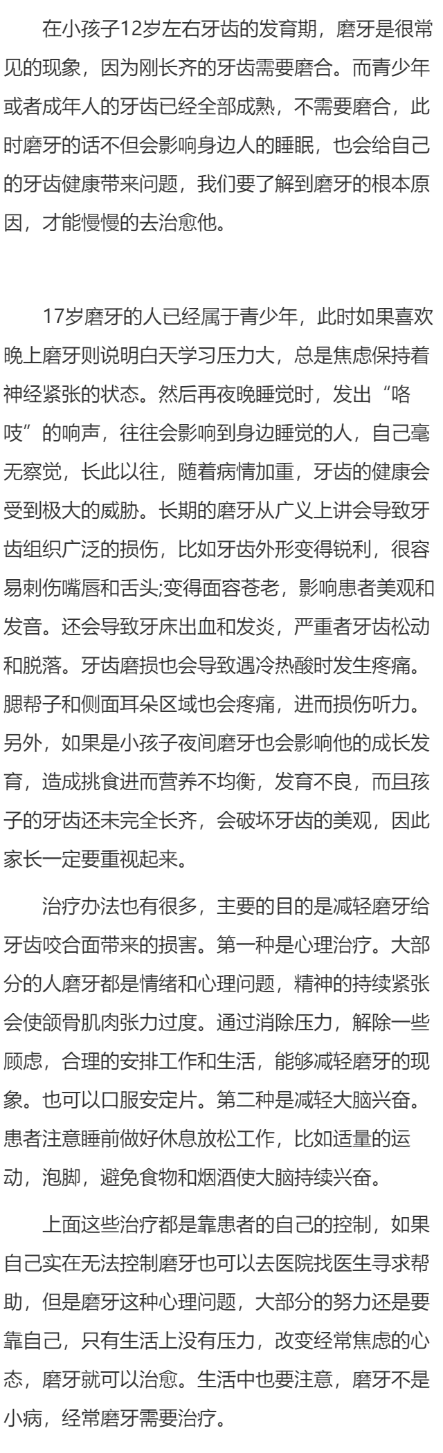 17岁经常磨牙是什么原因