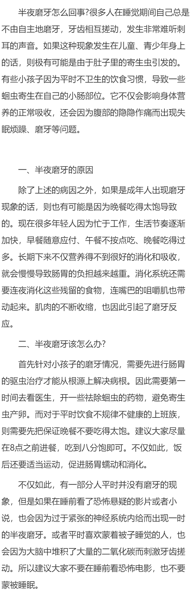 半夜磨牙怎么回事 几个方法轻松摆脱牙齿问题