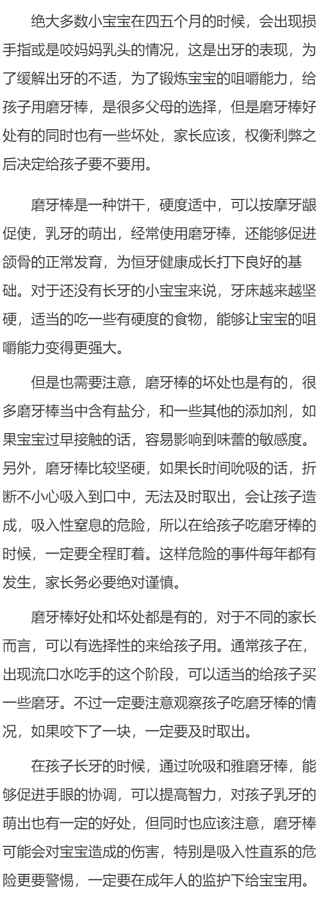 磨牙棒的坏处是什么  宝宝磨牙棒什么时候用合适