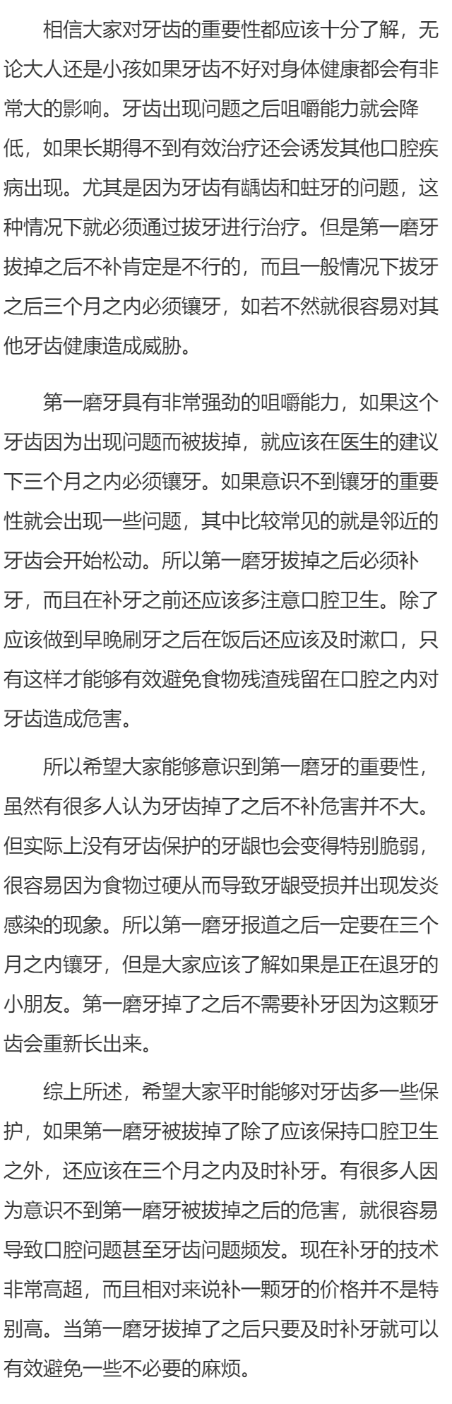第一磨牙拔了不补行吗 不及时补牙危害特别大