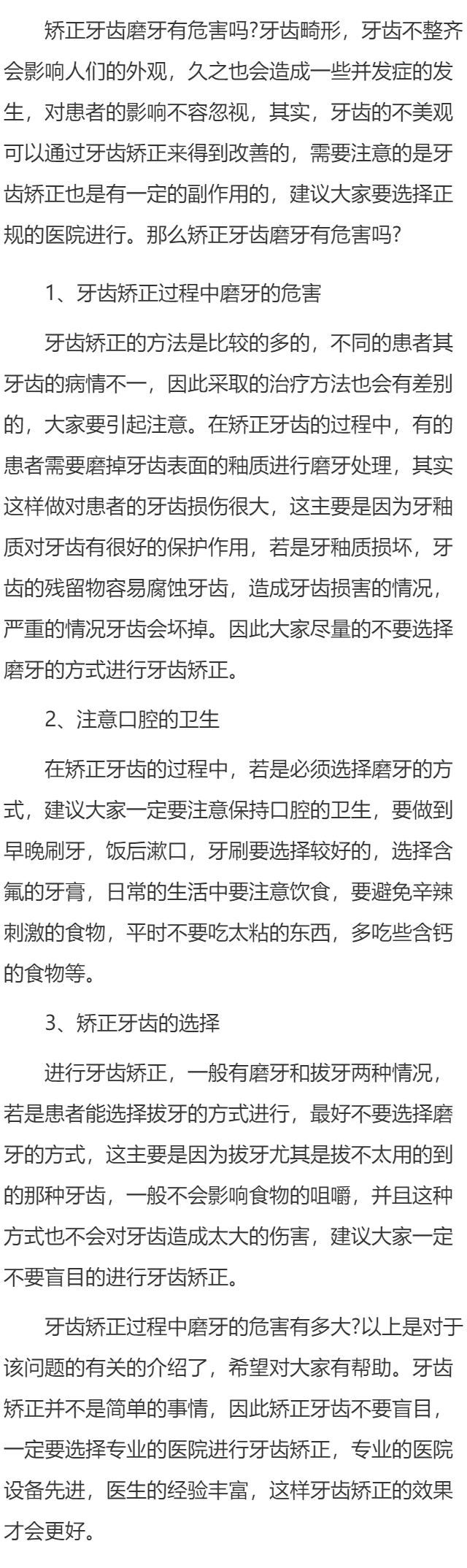 矫正牙齿磨牙有危害吗
