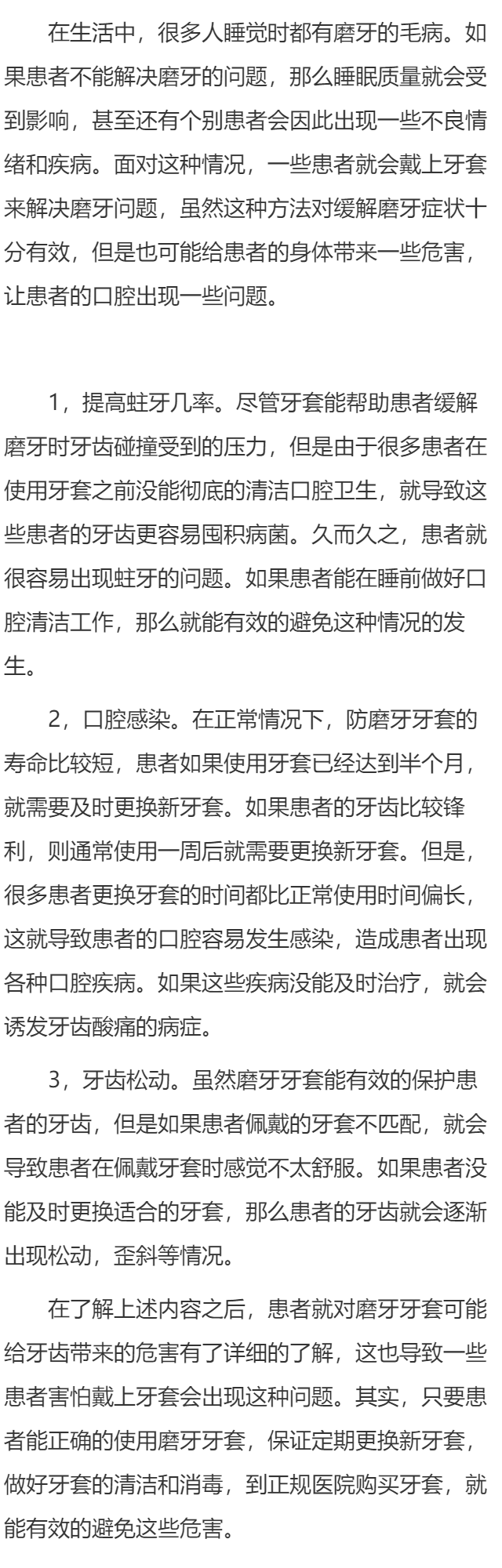 戴磨牙牙套的危害有哪些