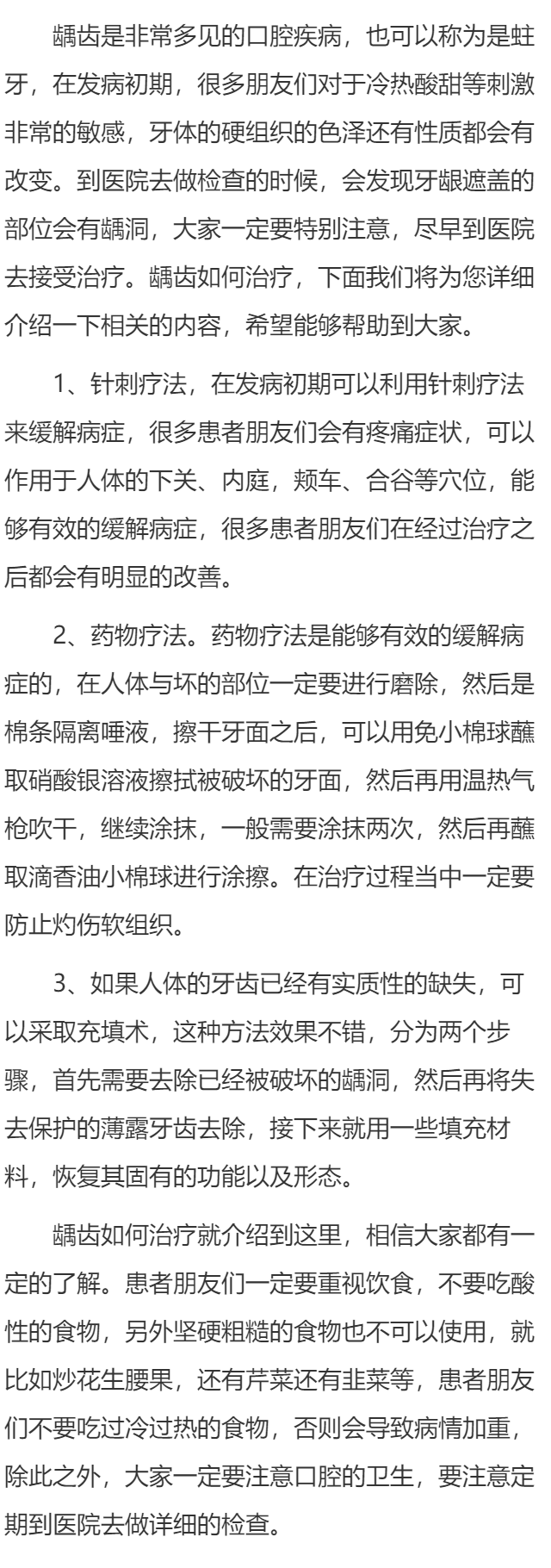 龋齿如何治疗 介绍3个常见的治疗方法