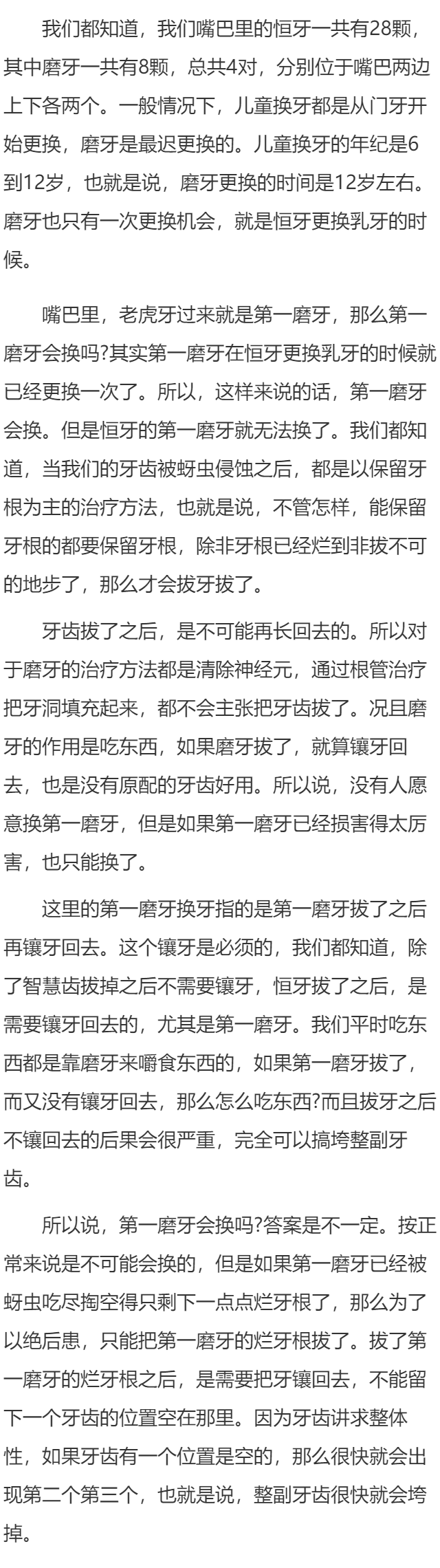 第一磨牙会换吗    第一磨牙不会换