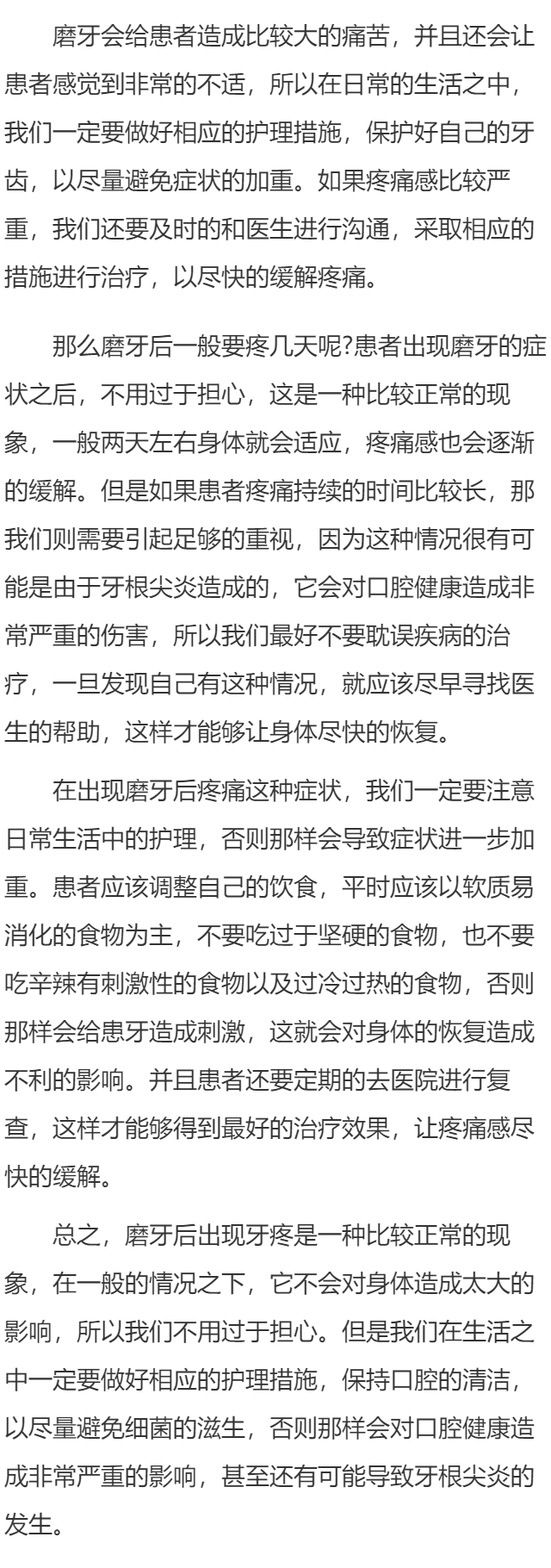磨牙后一般要疼几天呢