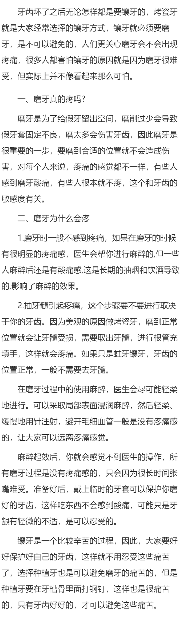 磨牙疼不疼 磨牙为什么会疼