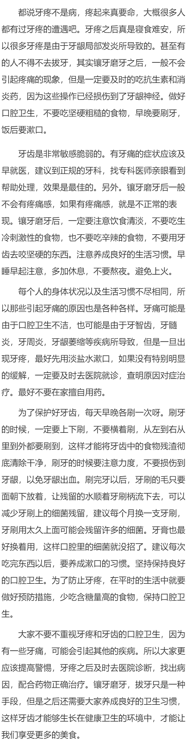 镶牙磨牙后疼痛要多久 如何正确的保护牙齿