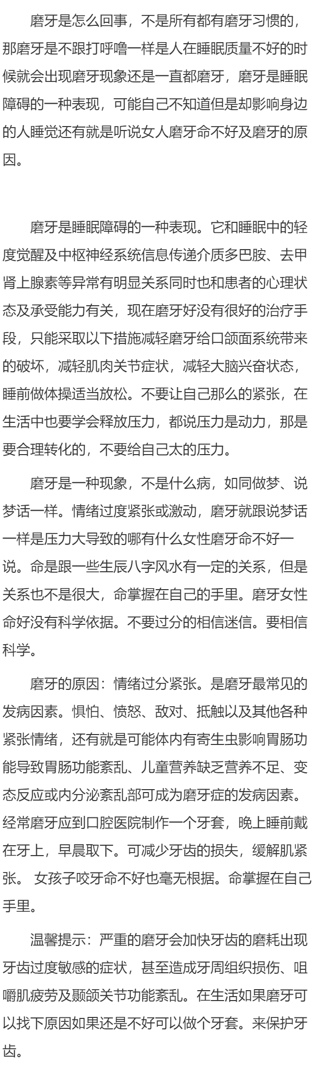 听说女人磨牙命不好 磨牙的原因