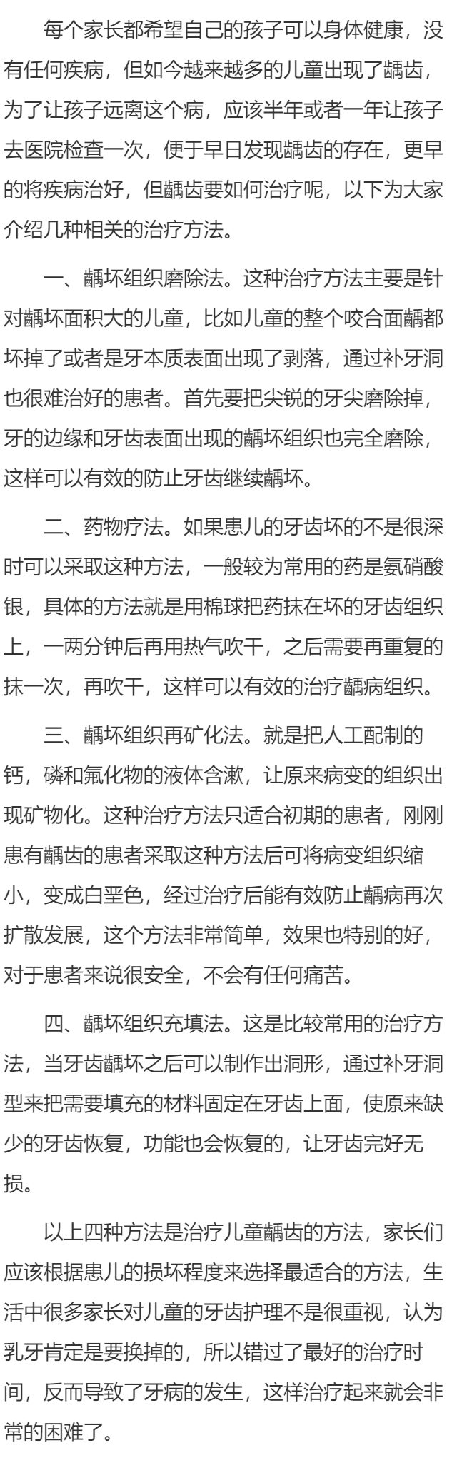 小孩龋齿怎么治疗 治疗齲齿的四大疗法