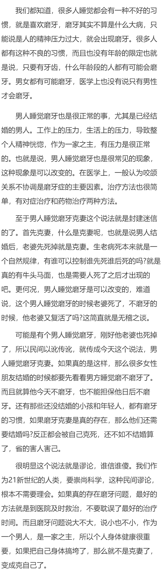 男人睡觉磨牙克妻吗      男人睡觉磨牙会怎样