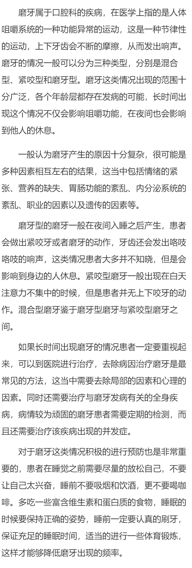 磨牙挂什么科 了解疾病发病症状