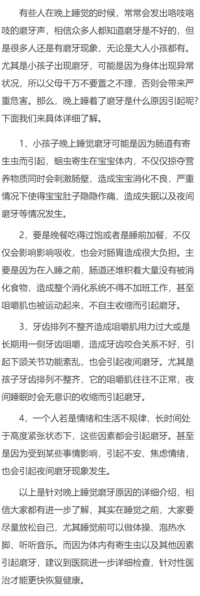 晚上睡着了磨牙是什么原因 四大原因引起夜间磨牙