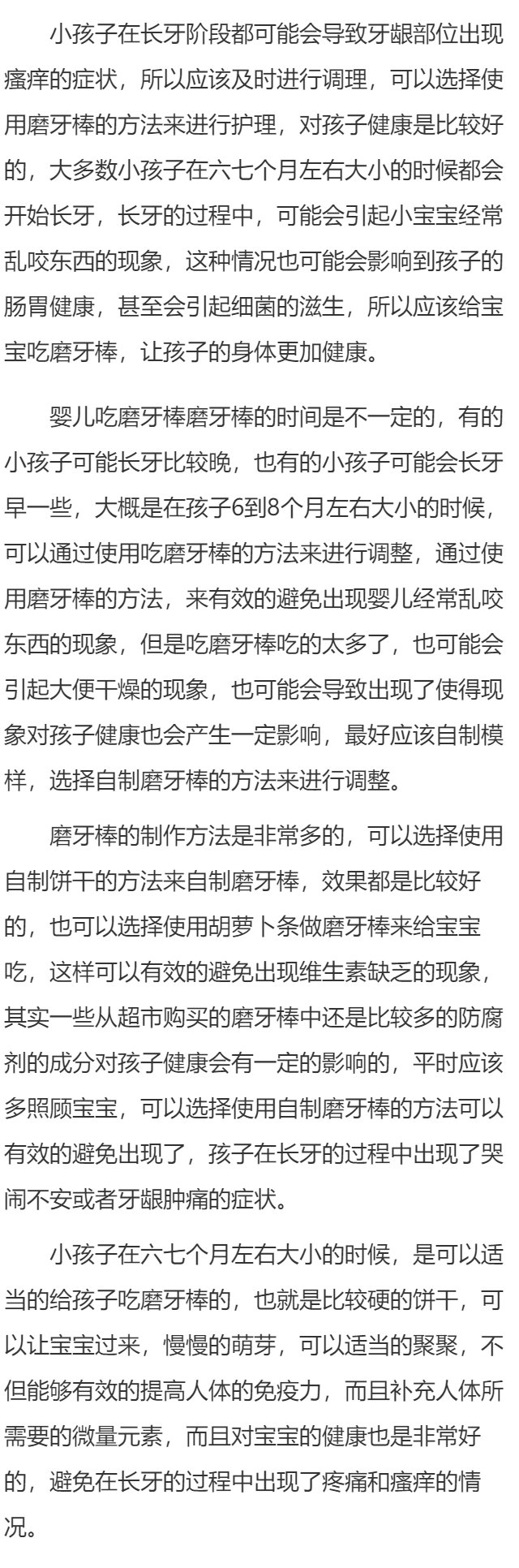 婴儿多大可以吃磨牙棒 婴儿几个月长牙