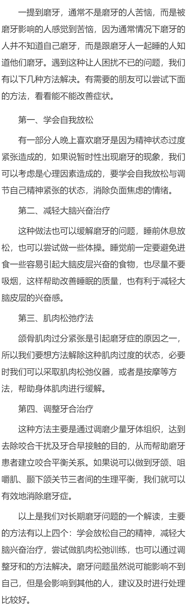 长期磨牙怎么治 这些方法要记住