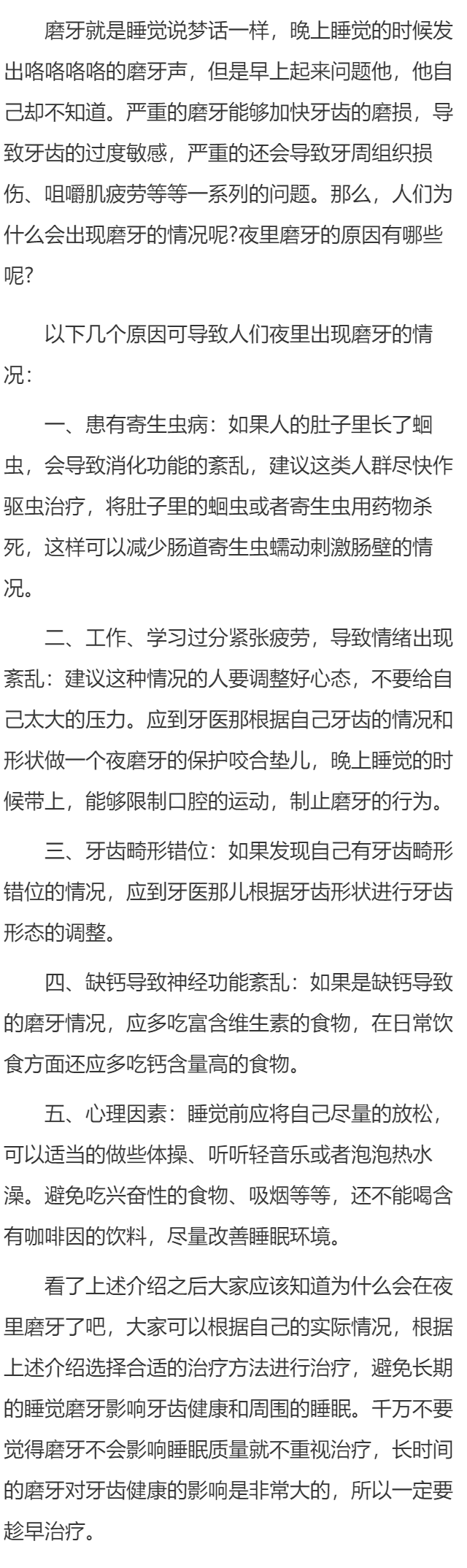为什么磨牙特别厉害 夜里磨牙的原因