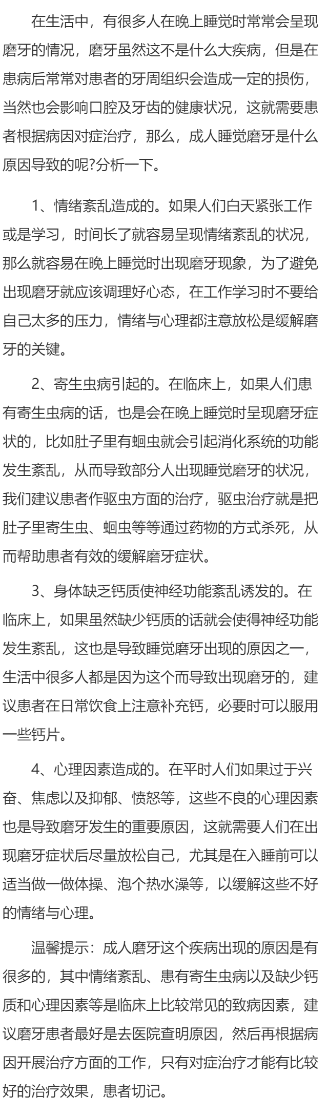 成人睡觉磨牙是什么原因 这四方面的因素要警惕
