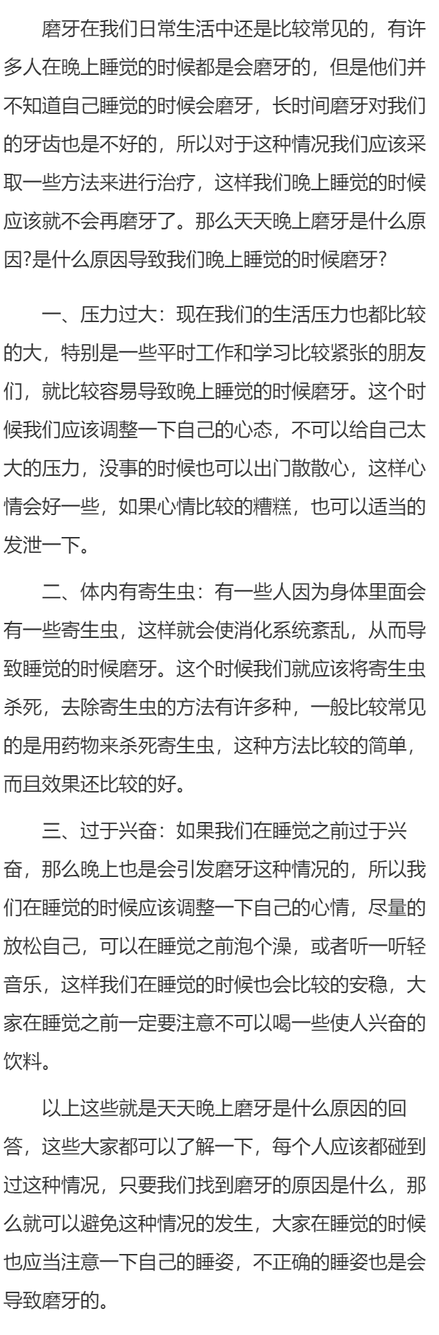天天晚上磨牙是什么原因  磨牙的病因有哪些