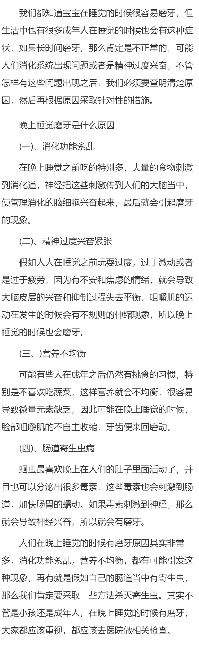 夜间睡觉磨牙是什么原因