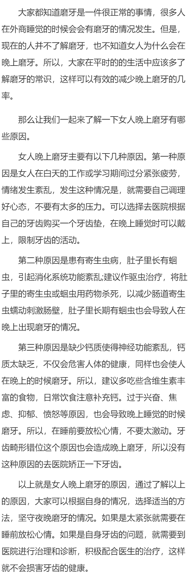 女人晚上睡觉磨牙是什么原因