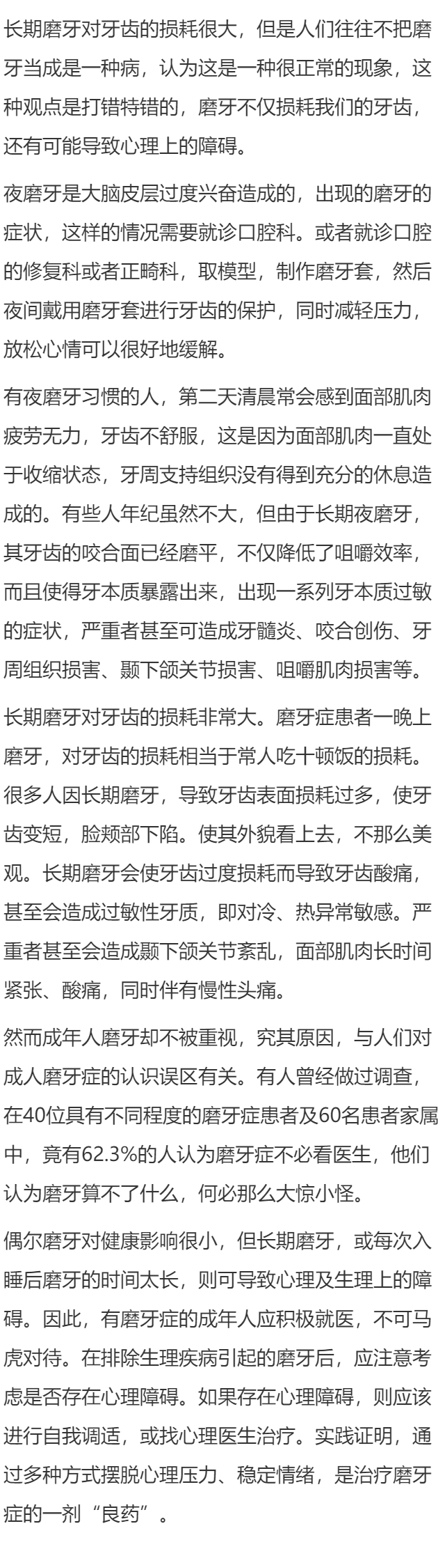 磨牙要看什么科？
