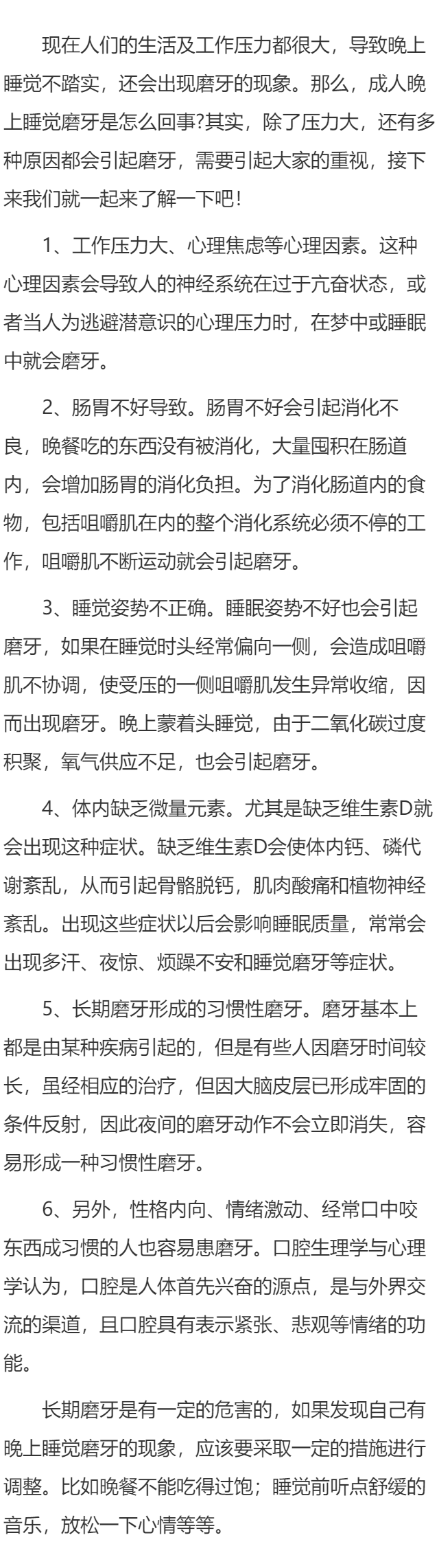 成人晚上睡觉磨牙怎么回事