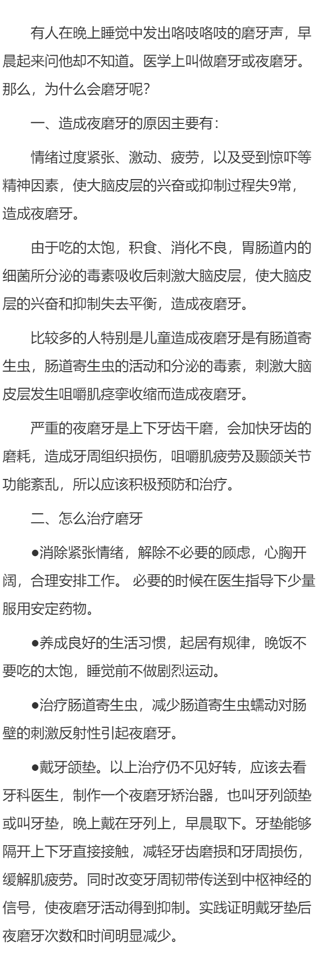 为什么会磨牙应该怎样治