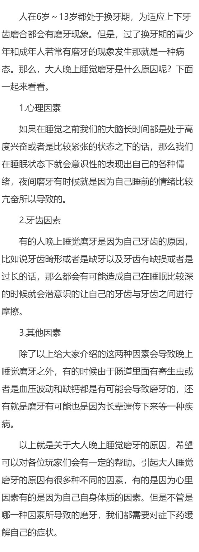 大人晚上睡觉磨牙是什么原因呢